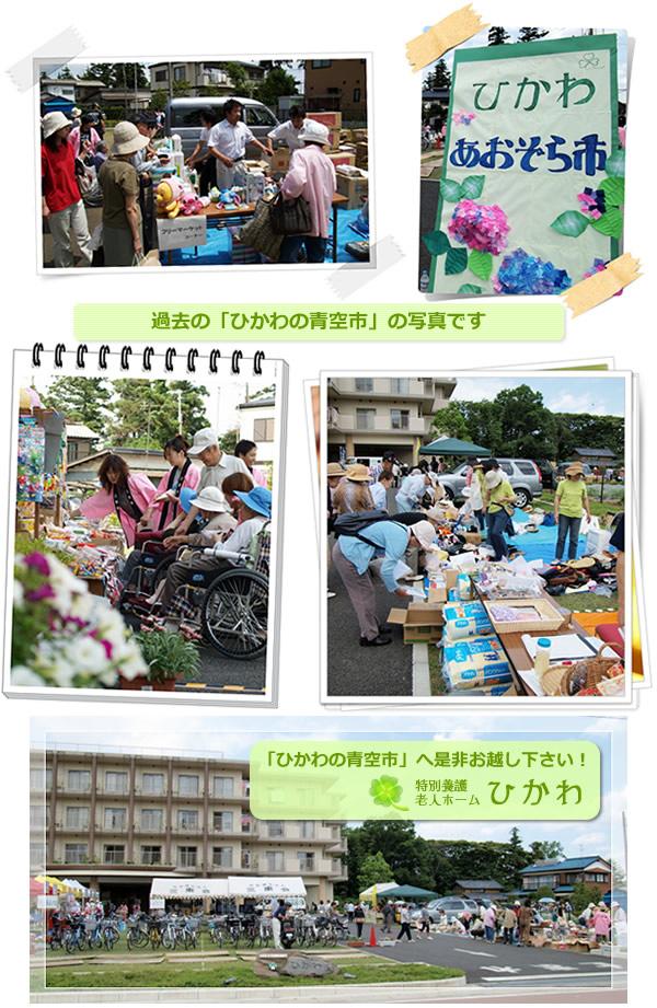 2011年10月30日（日）は、是非「ひかわの青空市」へ！